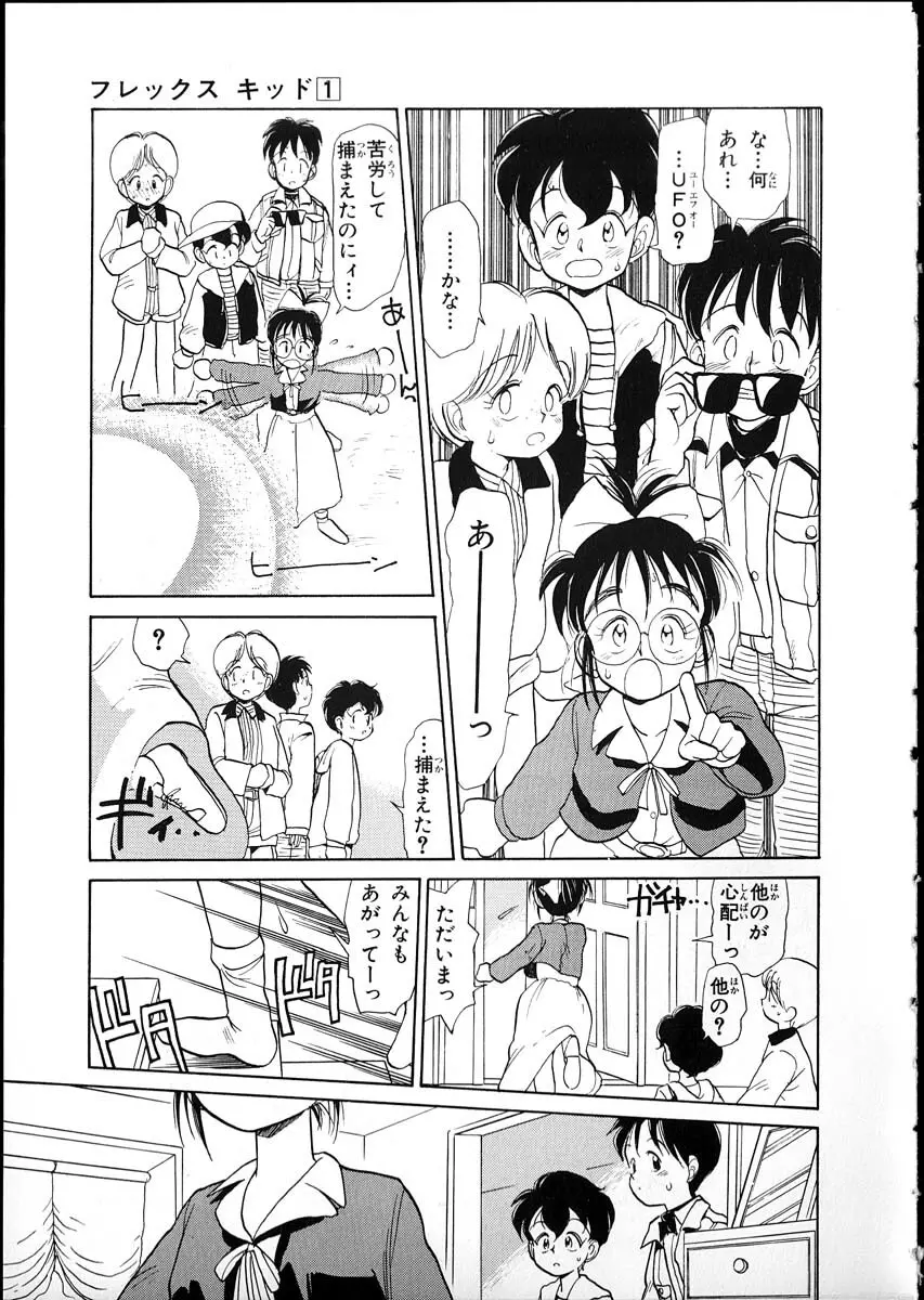 フレックスキッド VOL.1 Page.88