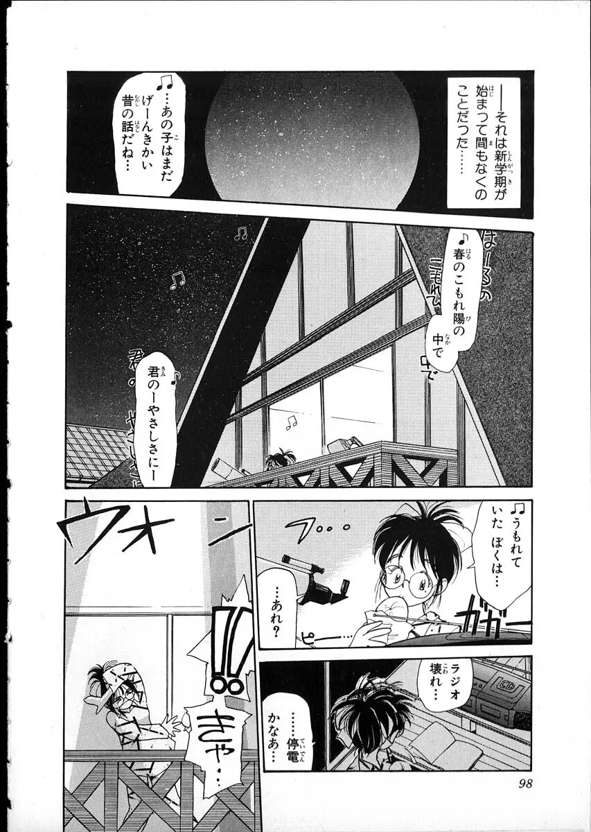 フレックスキッド VOL.1 Page.95