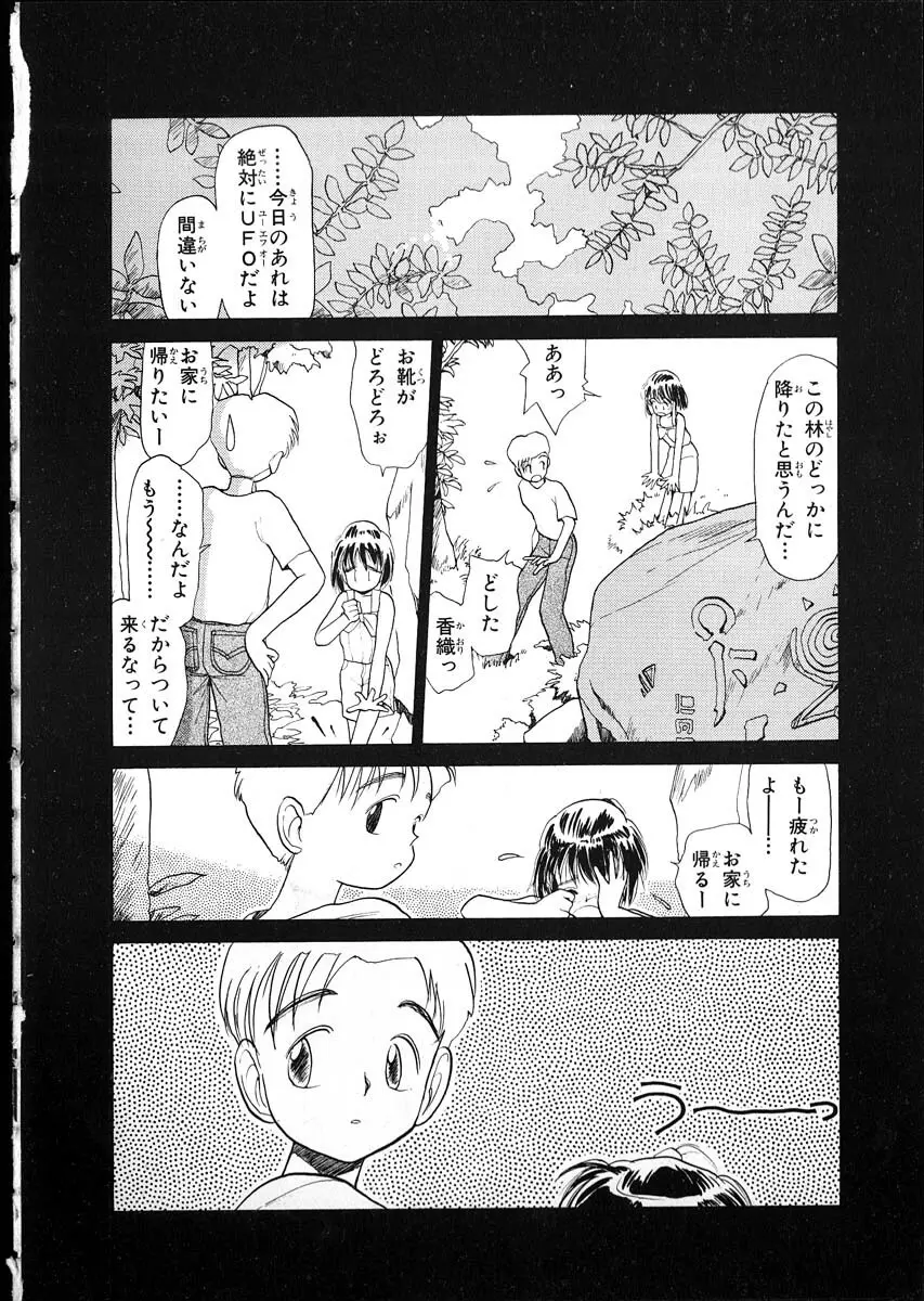 フレックスキッド VOL.1 Page.99