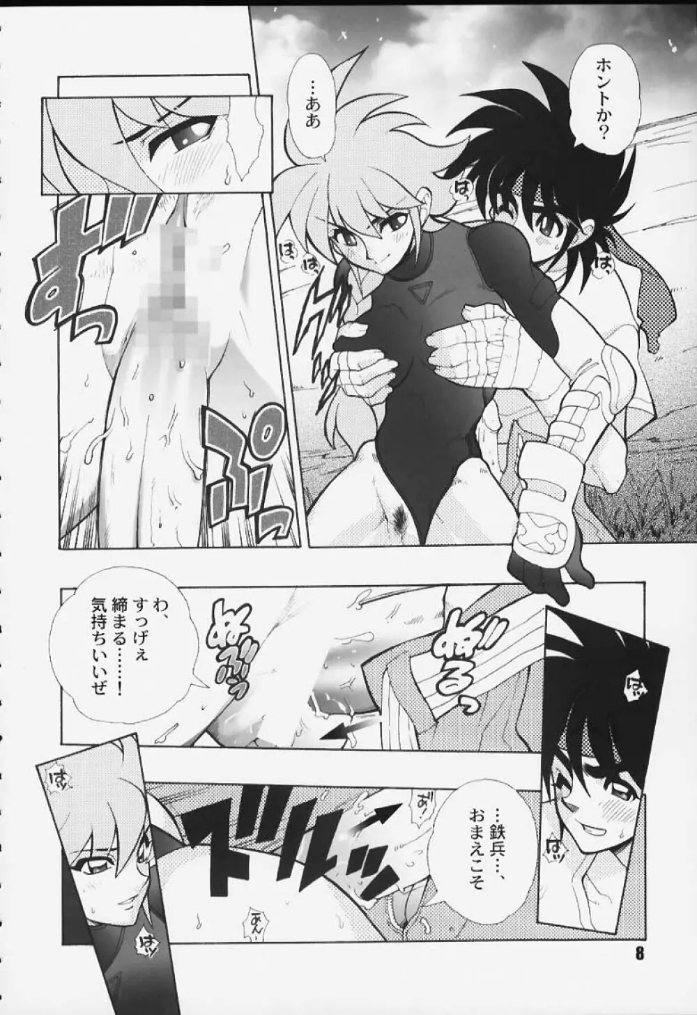 KURUMADA MIRACLE. Page.8