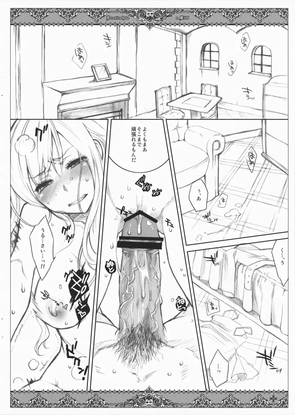 彼女たちの流儀 Page.20