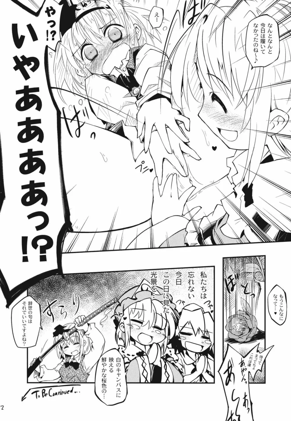 神霊廟妖夢びふぉー☆あふたー Page.12