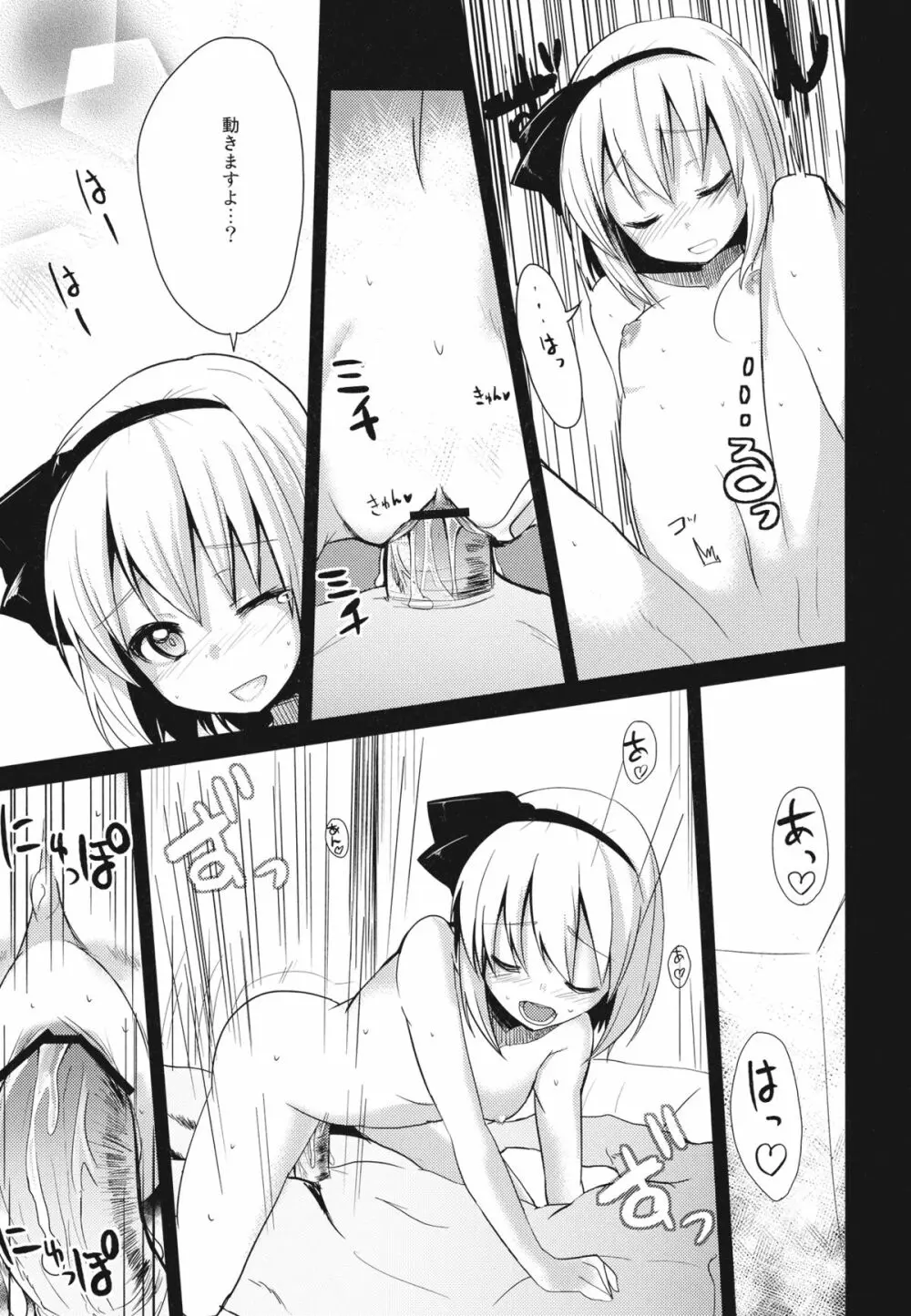 神霊廟妖夢びふぉー☆あふたー Page.19