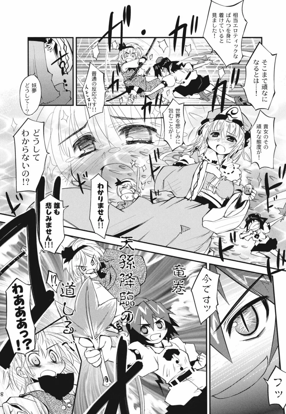 神霊廟妖夢びふぉー☆あふたー Page.8