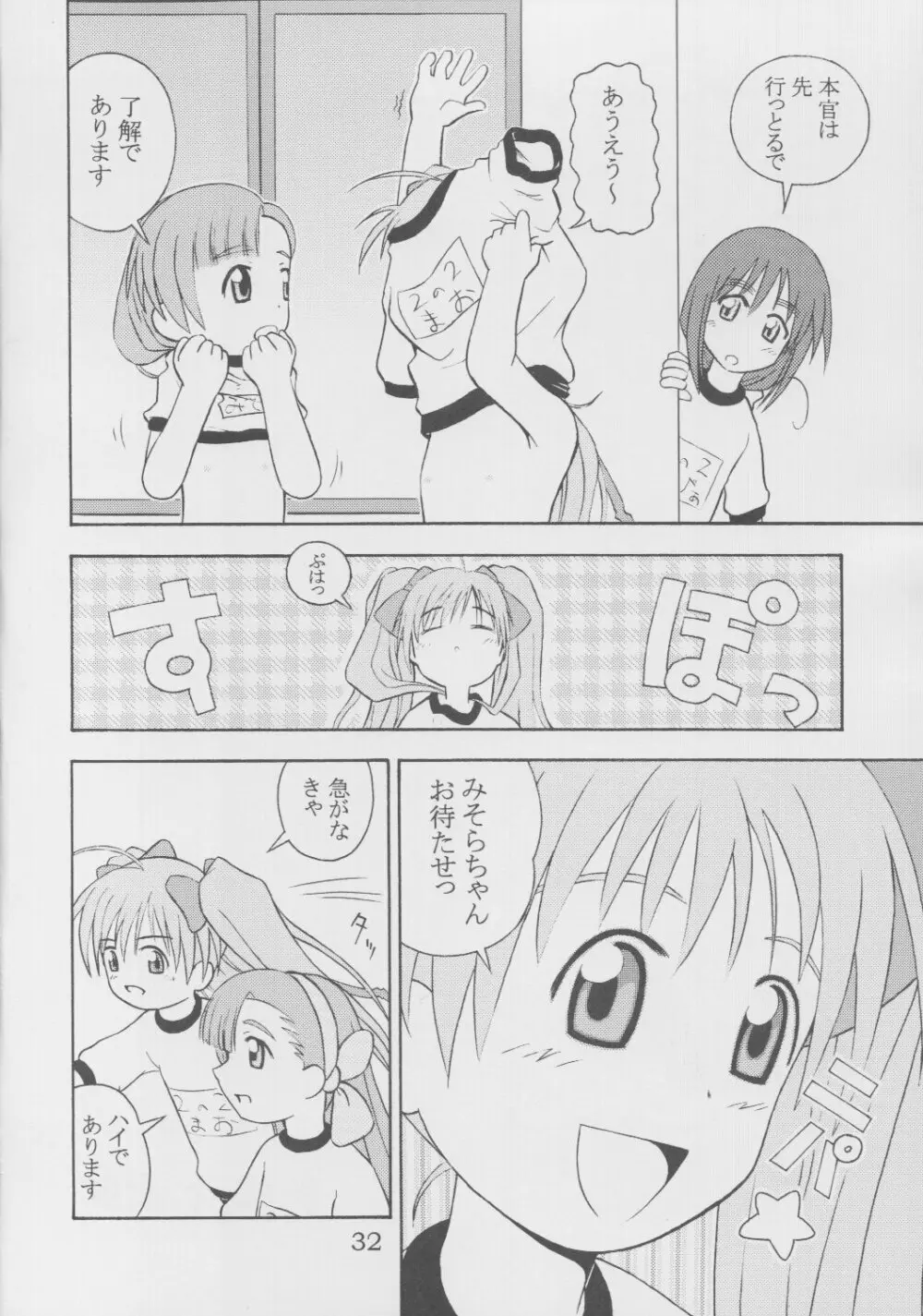 まおぼん Page.33