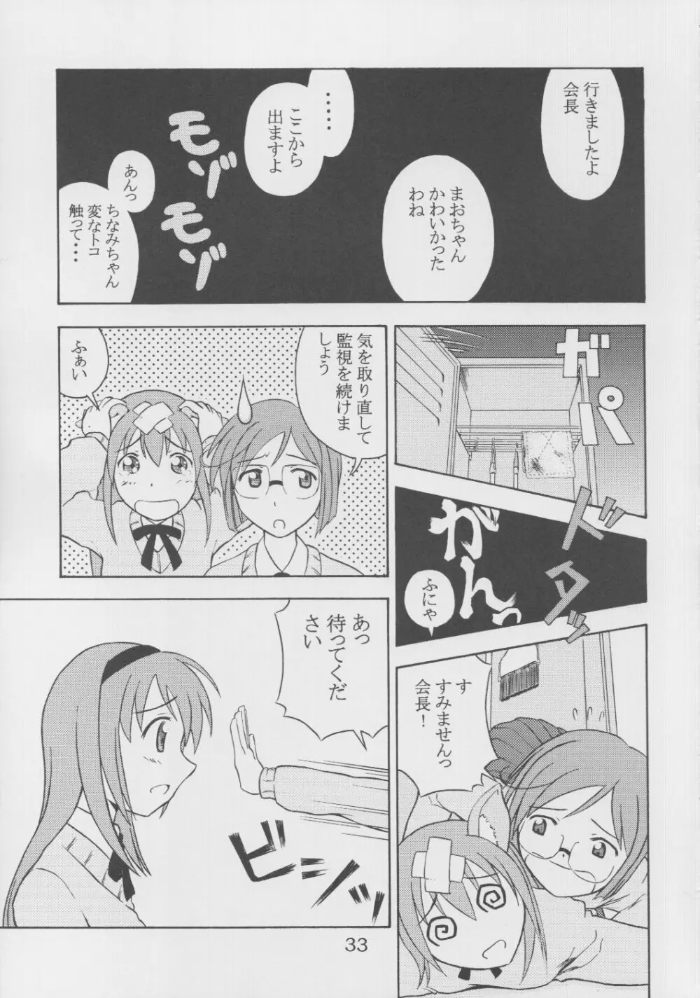 まおぼん Page.34