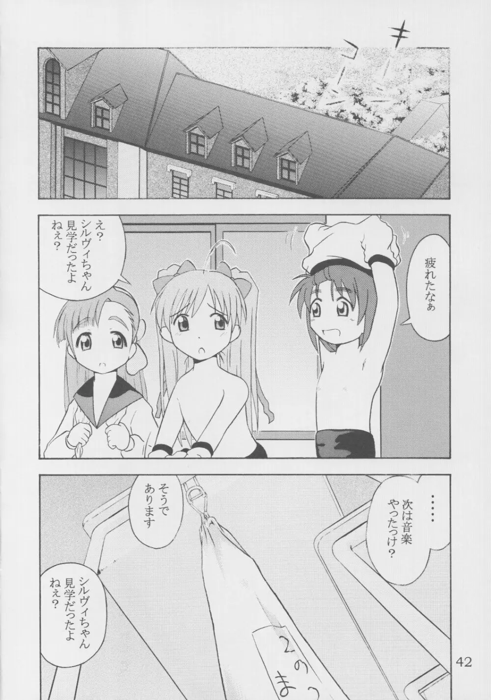 まおぼん Page.43