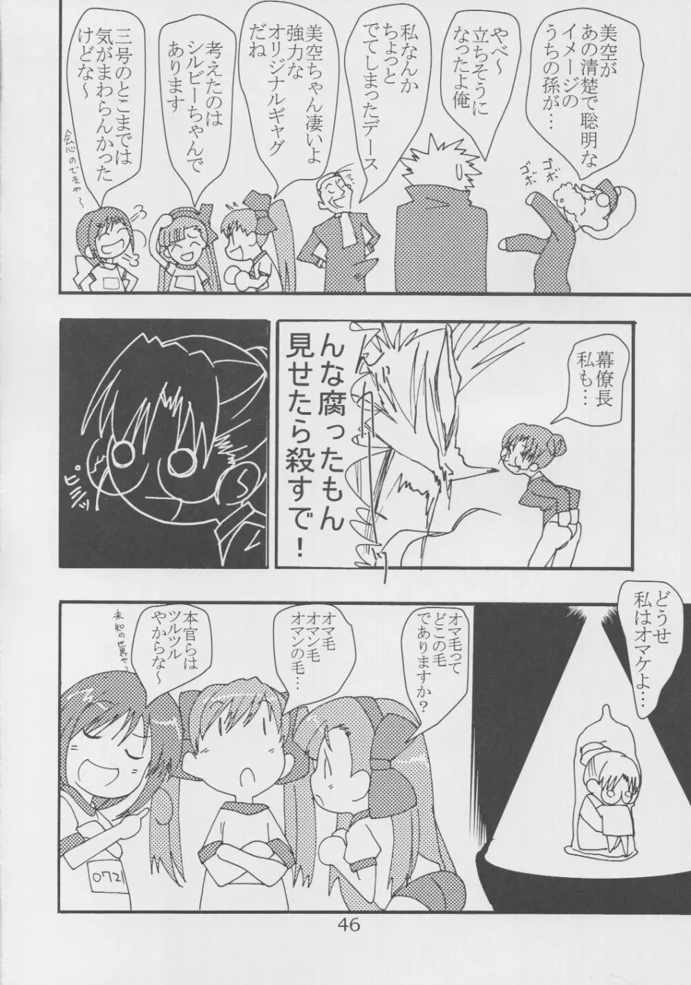 まおぼん Page.47