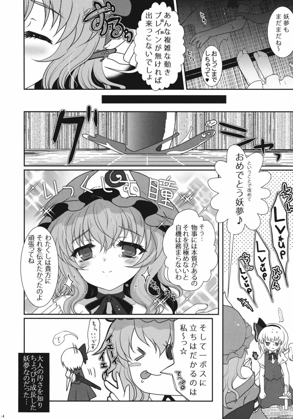 フンドシ尿夢―妖夢・自機復活おめでとう本― Page.14