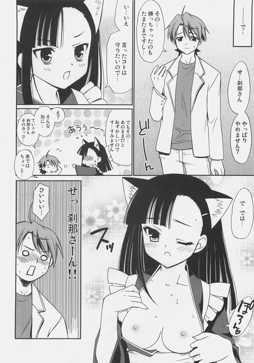 ネギちゃり!4 Page.3