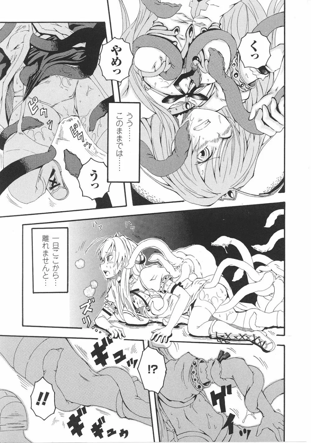 淫堕の姫騎士ジャンヌ Page.103