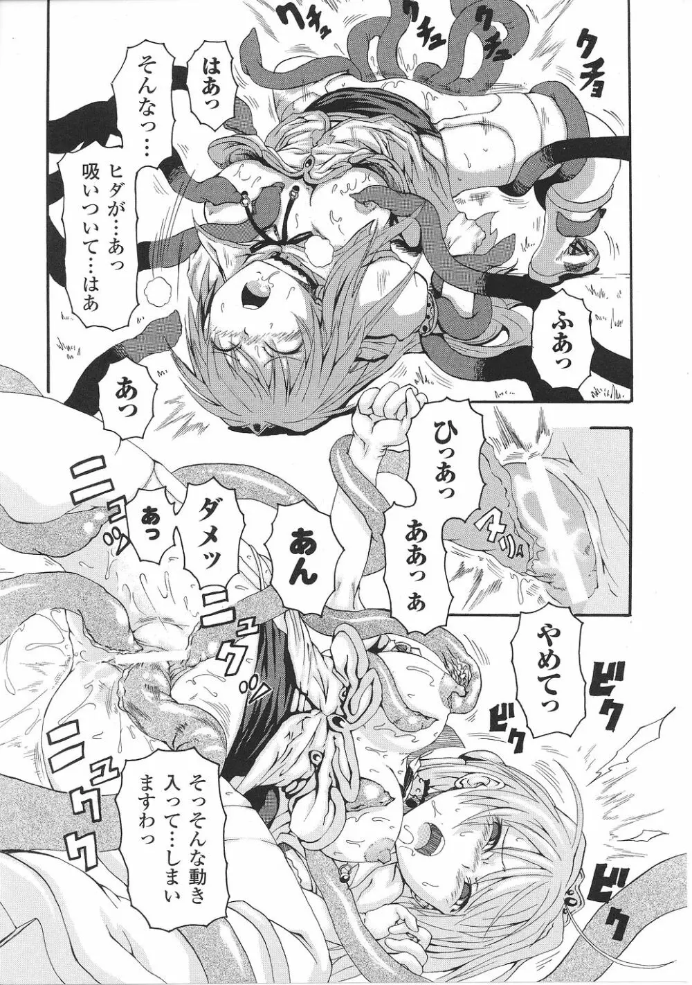 淫堕の姫騎士ジャンヌ Page.107