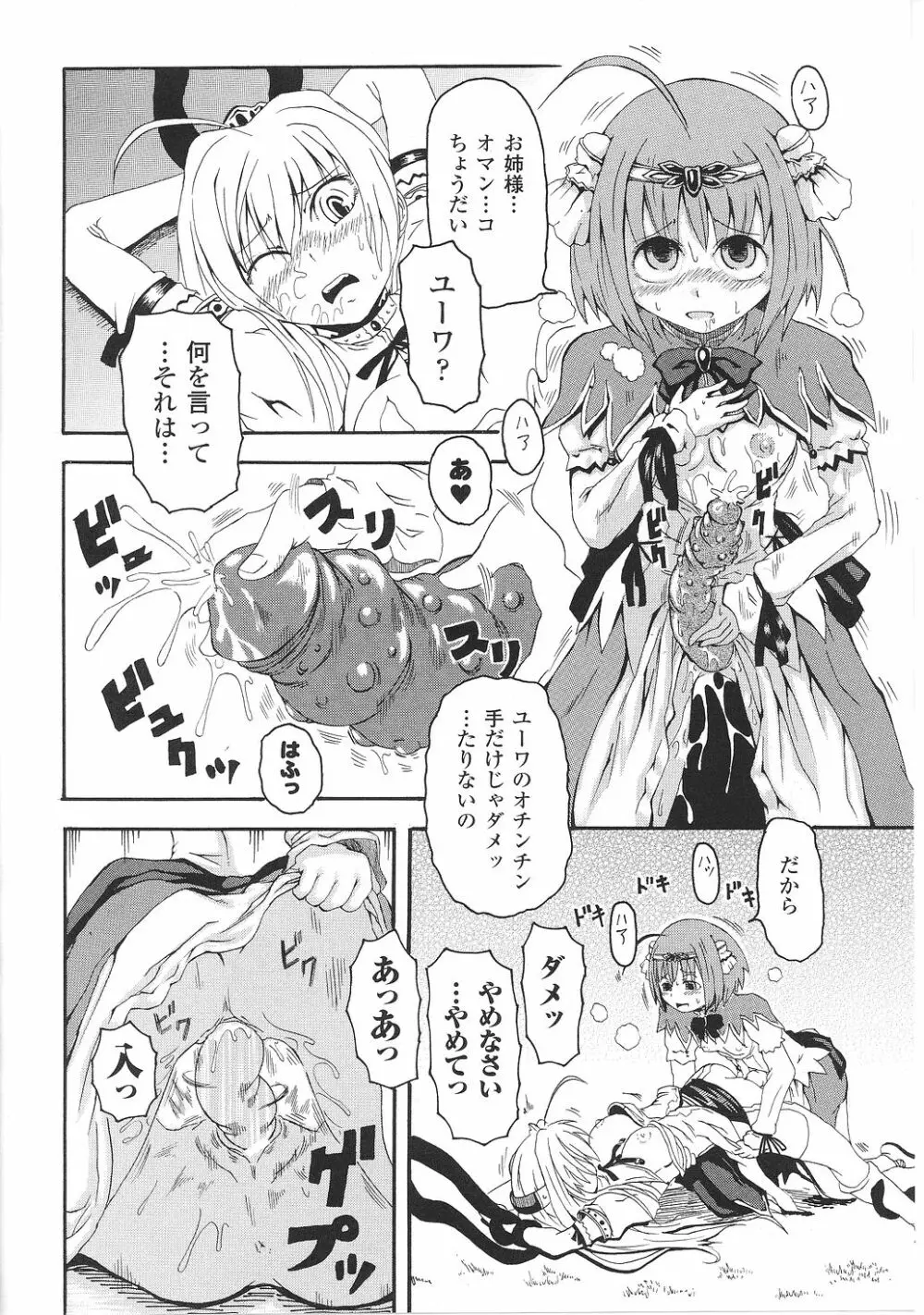 淫堕の姫騎士ジャンヌ Page.110