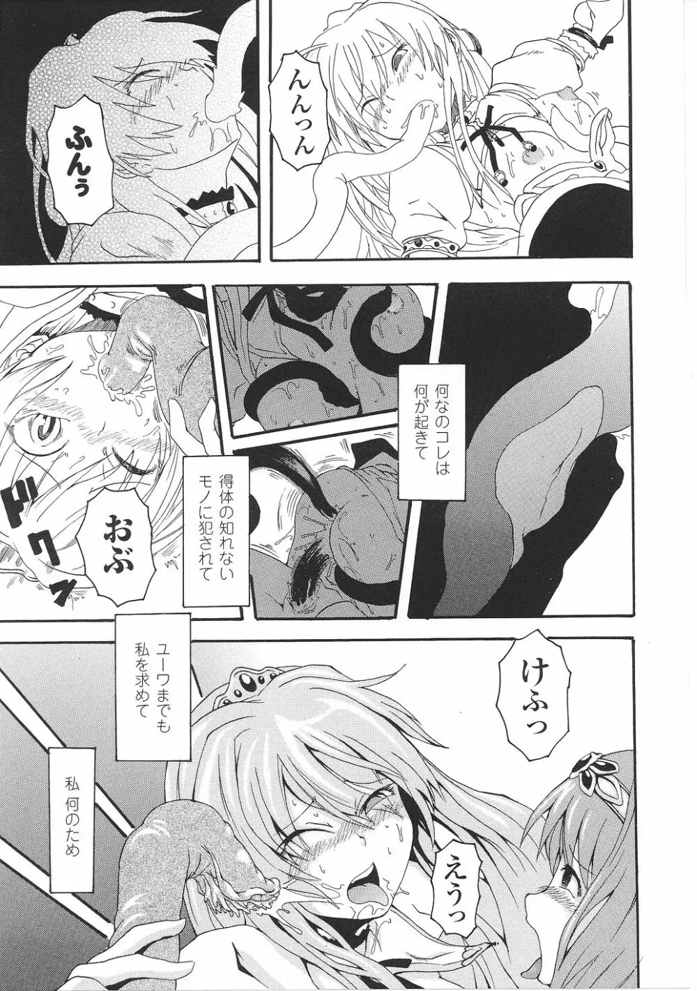 淫堕の姫騎士ジャンヌ Page.113