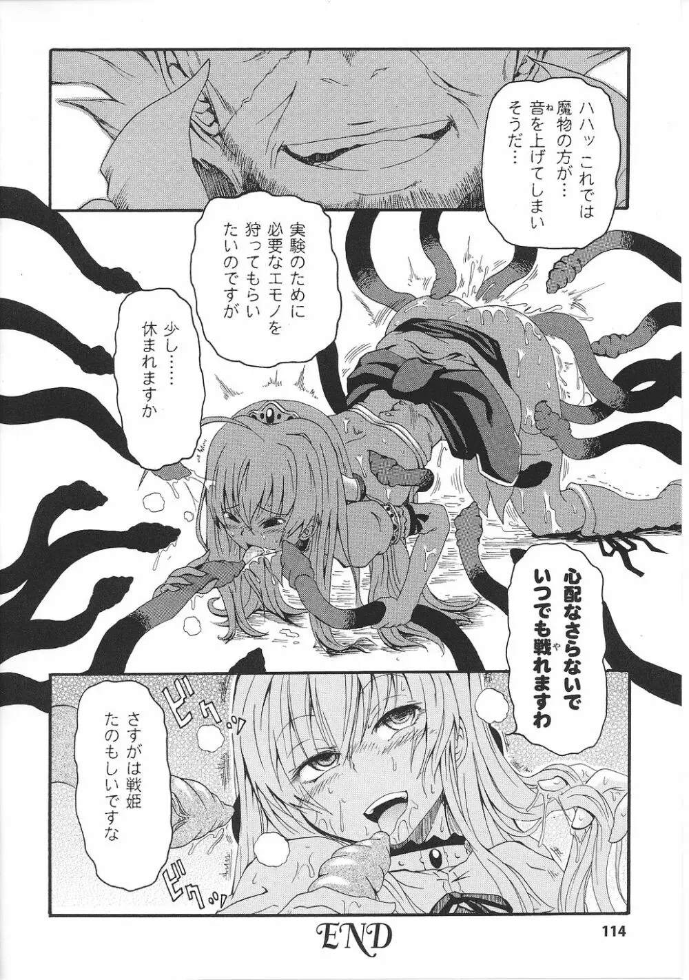 淫堕の姫騎士ジャンヌ Page.116