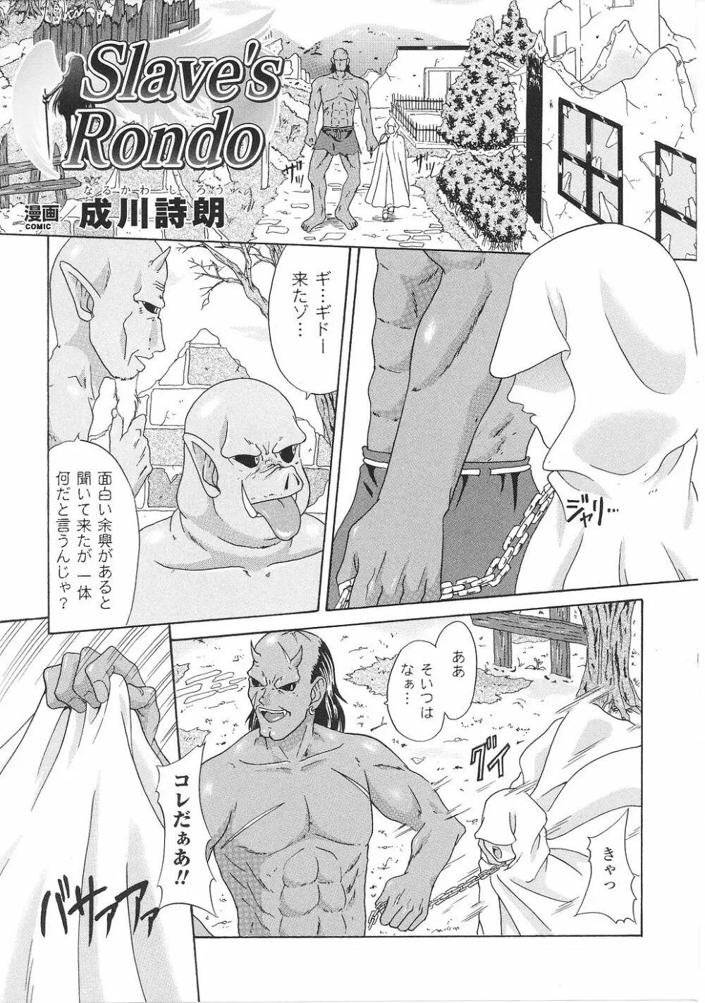 淫堕の姫騎士ジャンヌ Page.117