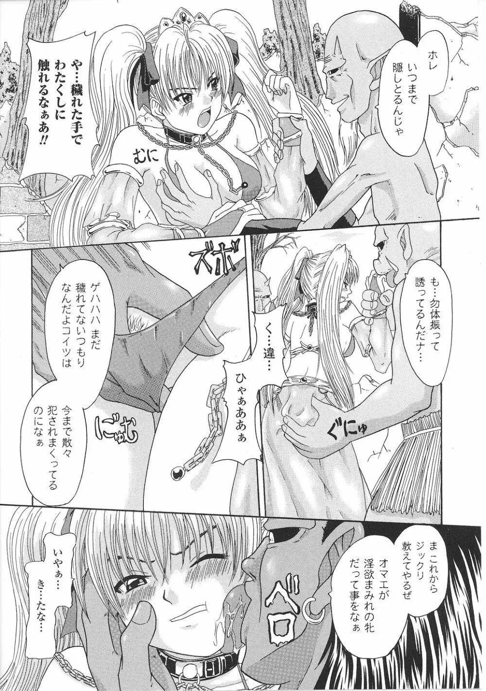 淫堕の姫騎士ジャンヌ Page.120