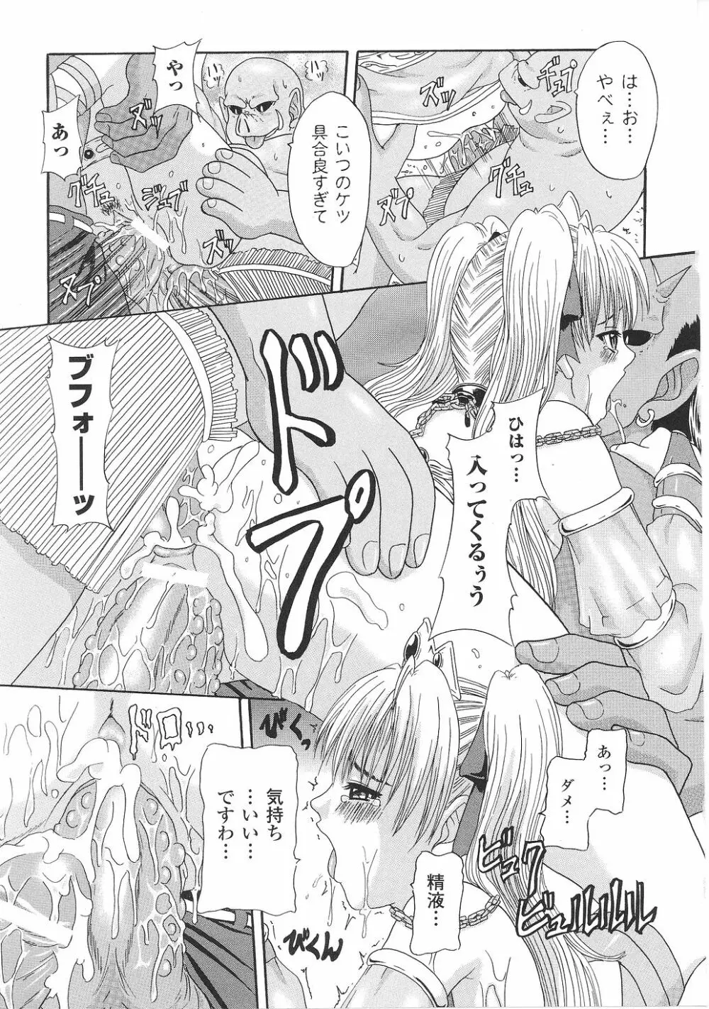 淫堕の姫騎士ジャンヌ Page.127