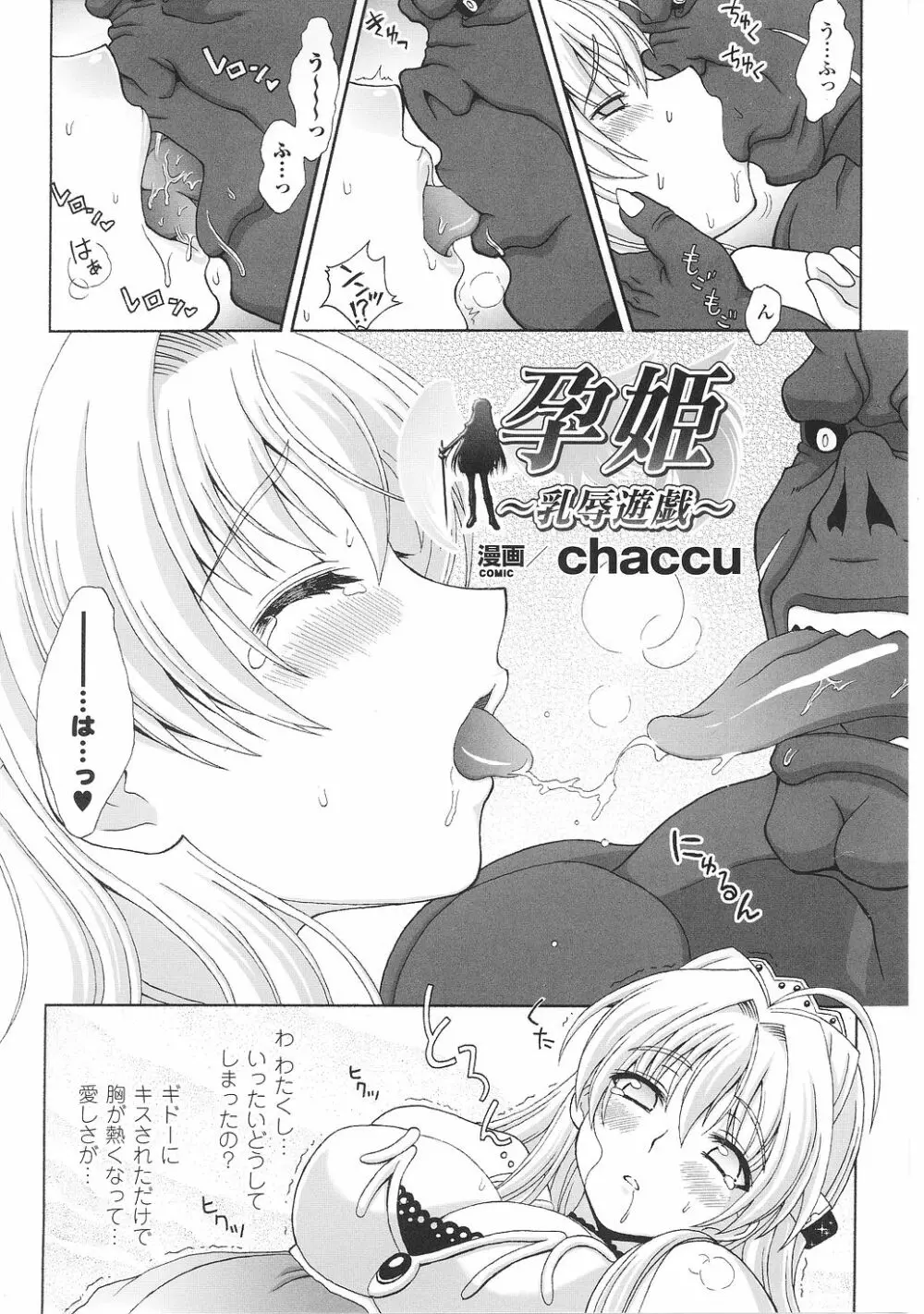 淫堕の姫騎士ジャンヌ Page.14