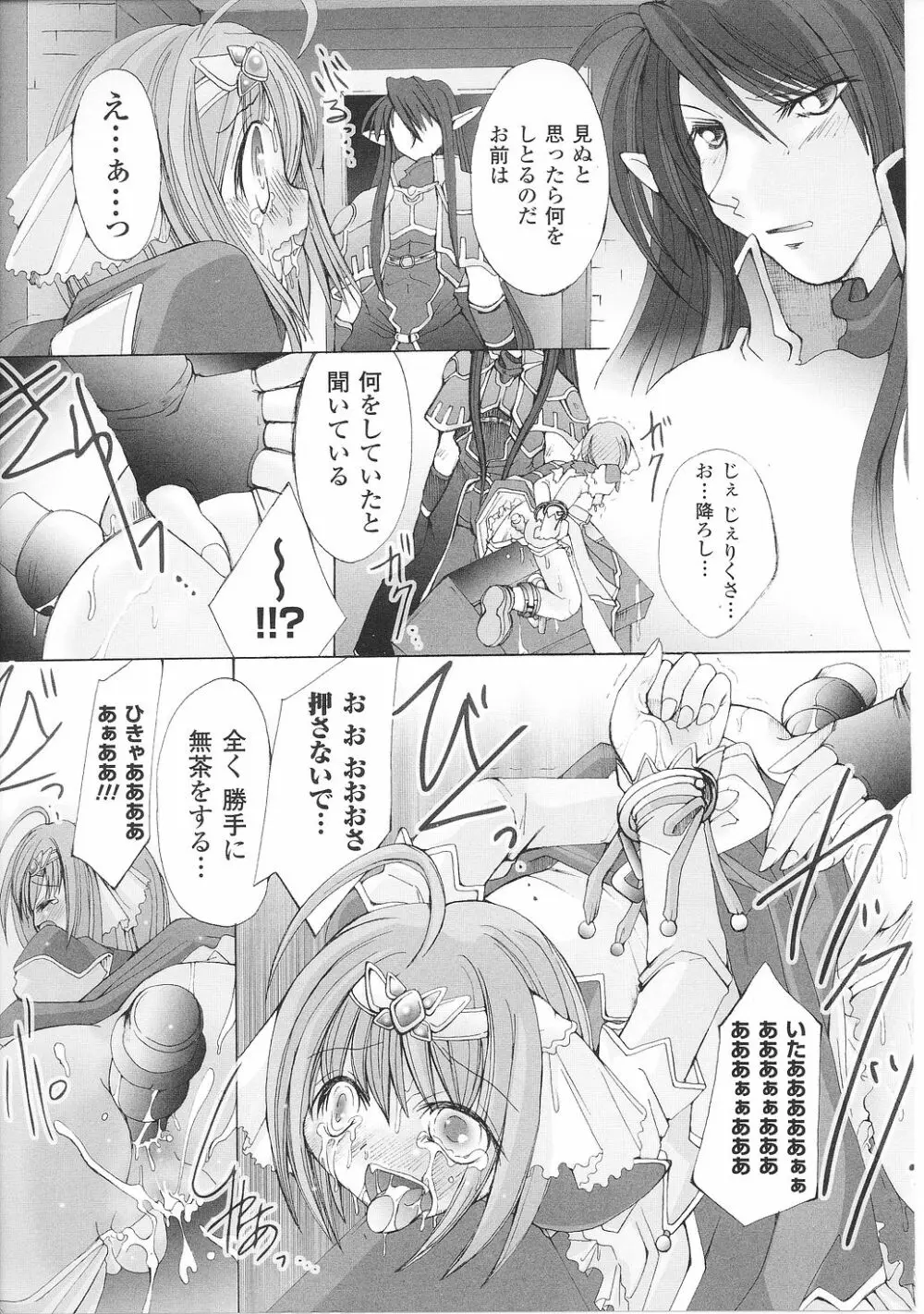 淫堕の姫騎士ジャンヌ Page.141