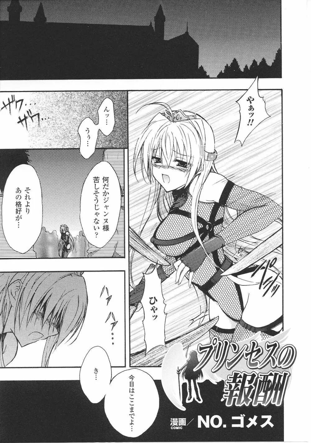 淫堕の姫騎士ジャンヌ Page.151