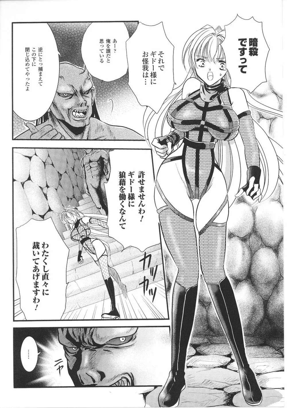 淫堕の姫騎士ジャンヌ Page.45