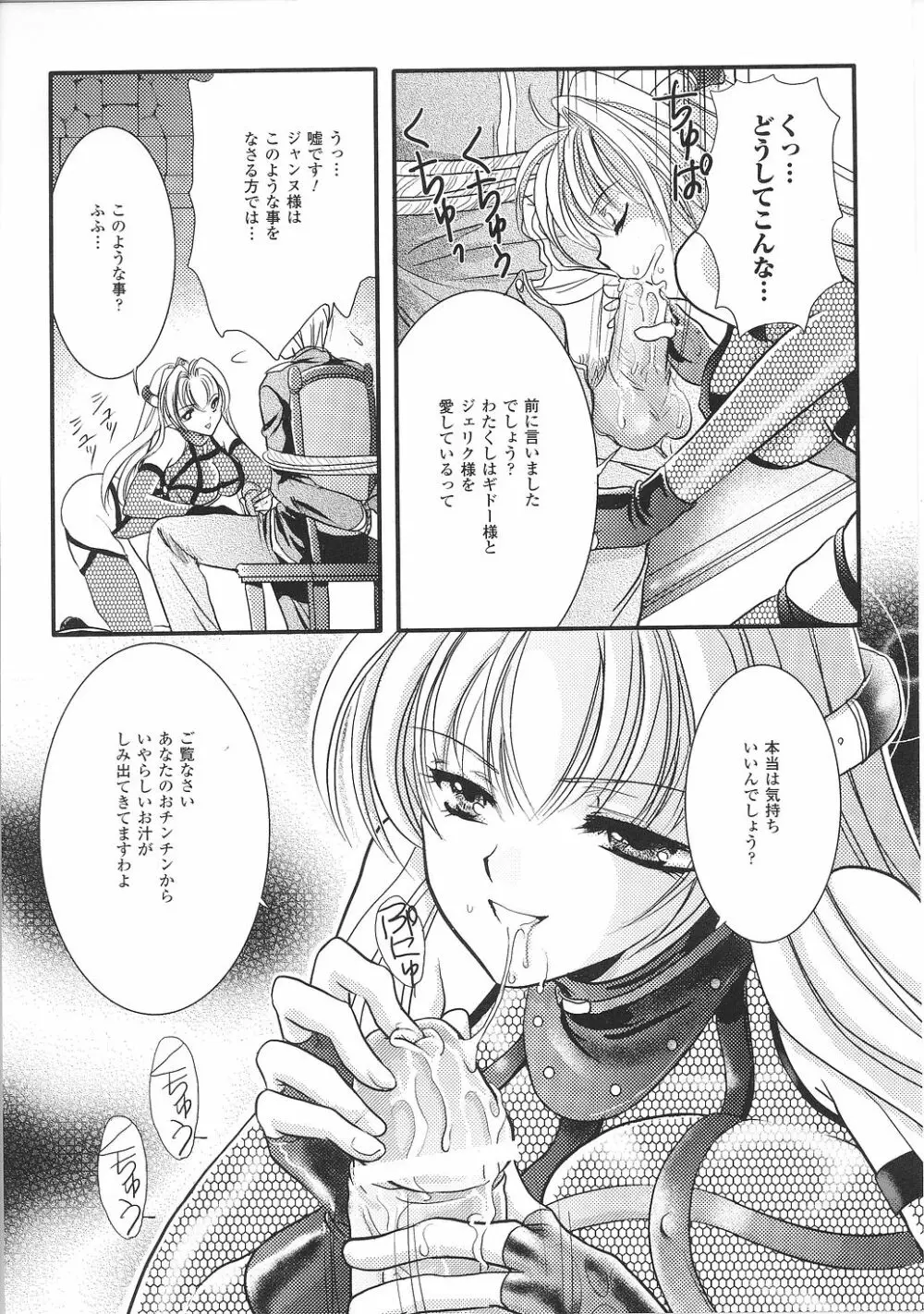 淫堕の姫騎士ジャンヌ Page.51