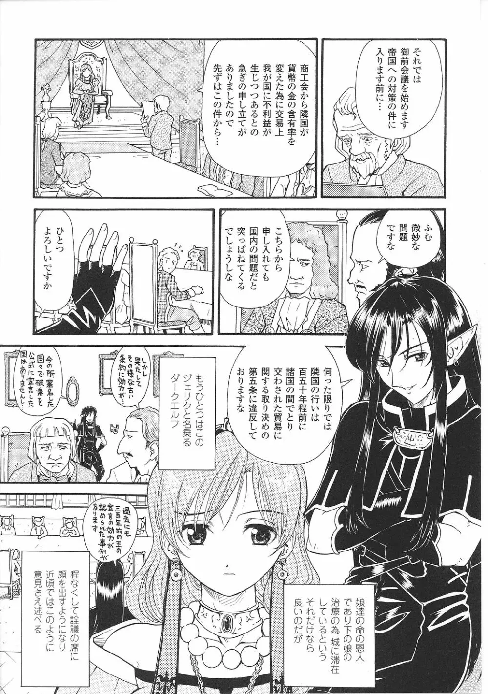 淫堕の姫騎士ジャンヌ Page.62