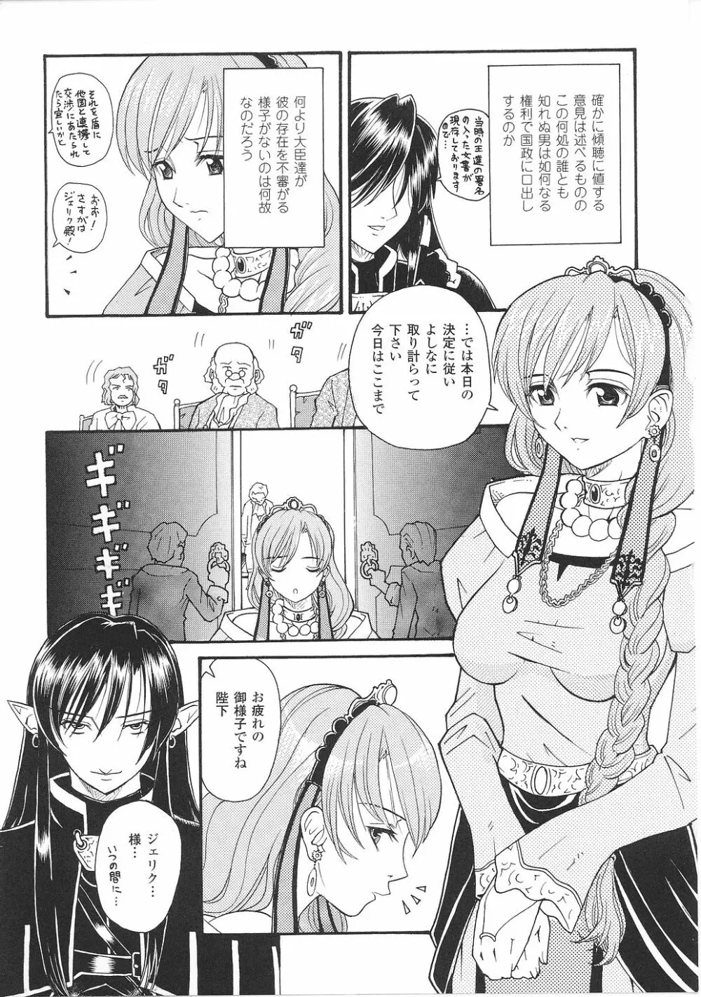 淫堕の姫騎士ジャンヌ Page.63