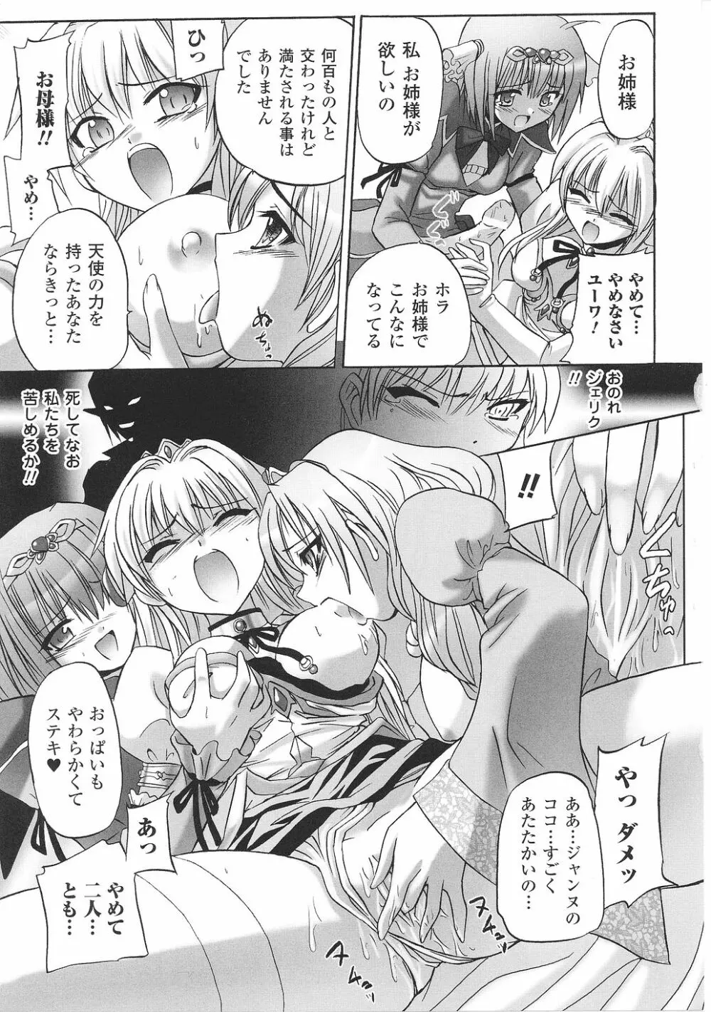 淫堕の姫騎士ジャンヌ Page.83