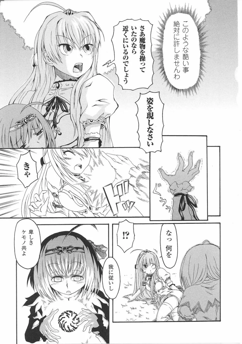 淫堕の姫騎士ジャンヌ Page.95