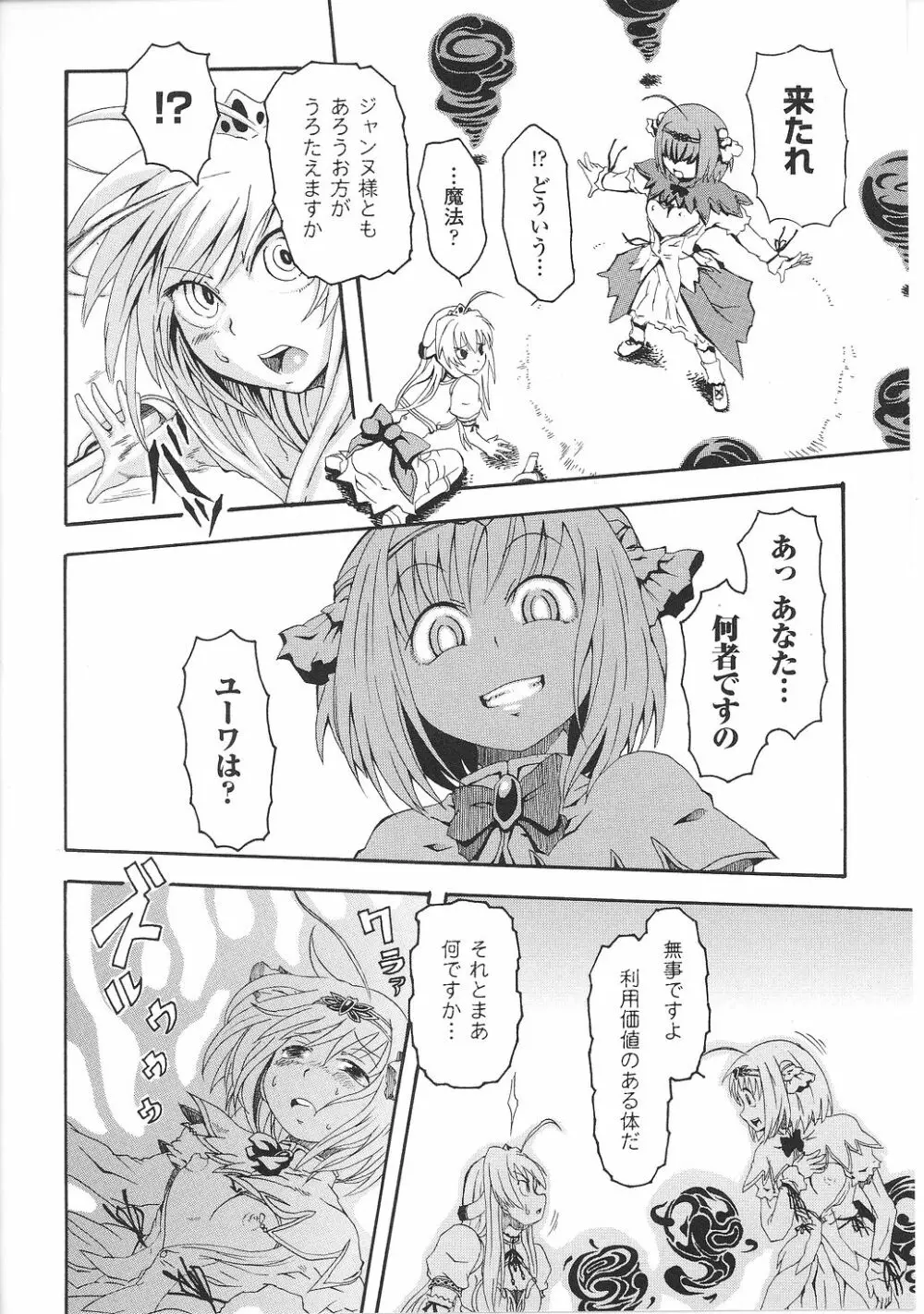 淫堕の姫騎士ジャンヌ Page.96