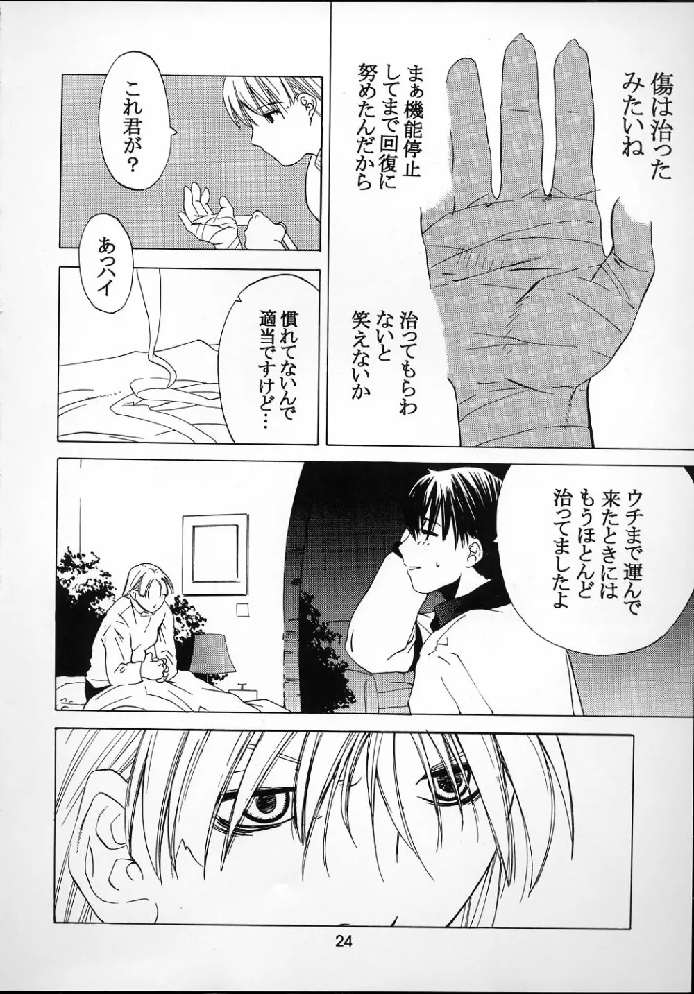 黒翼の天魔 Page.23