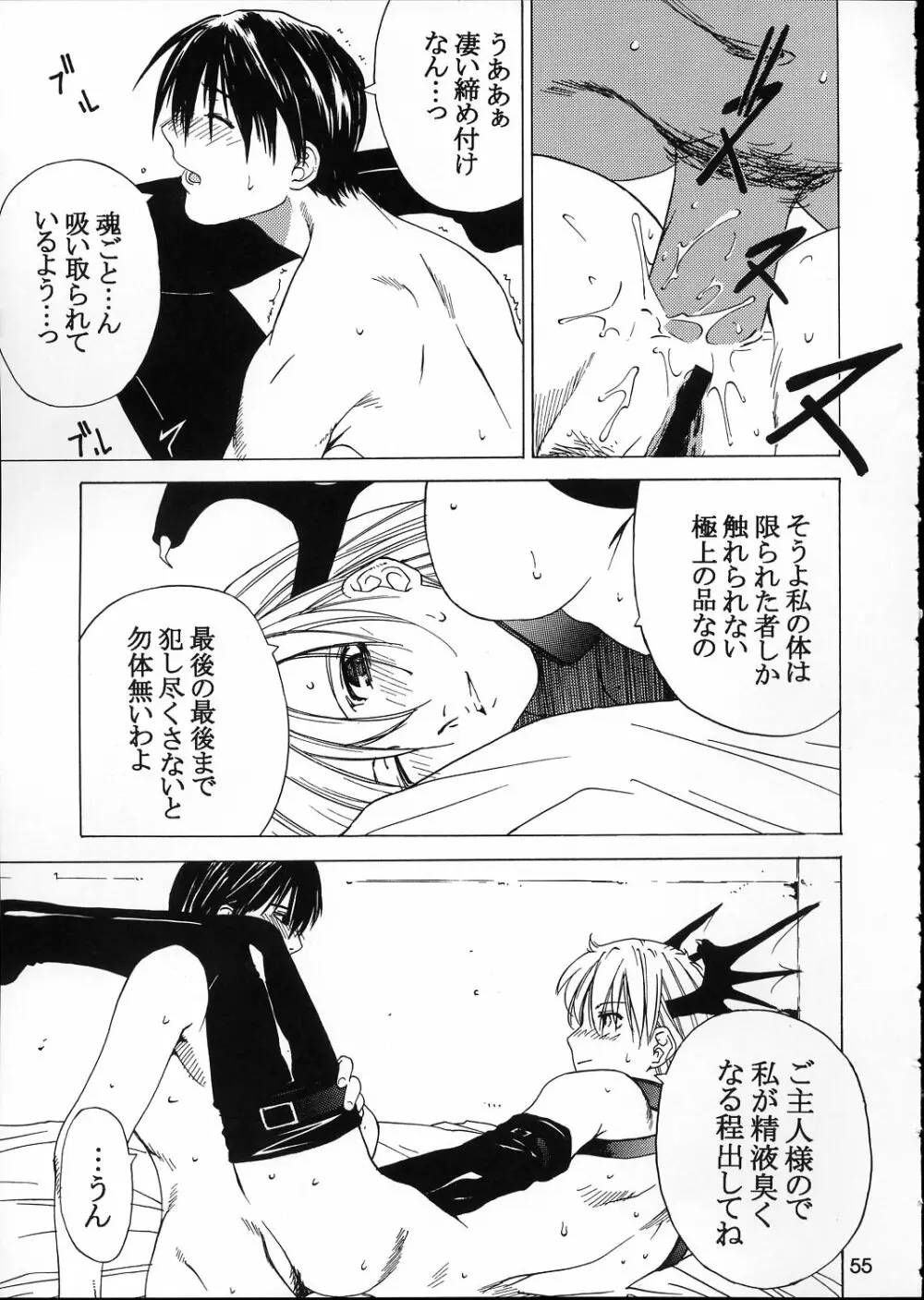 黒翼の天魔 Page.54