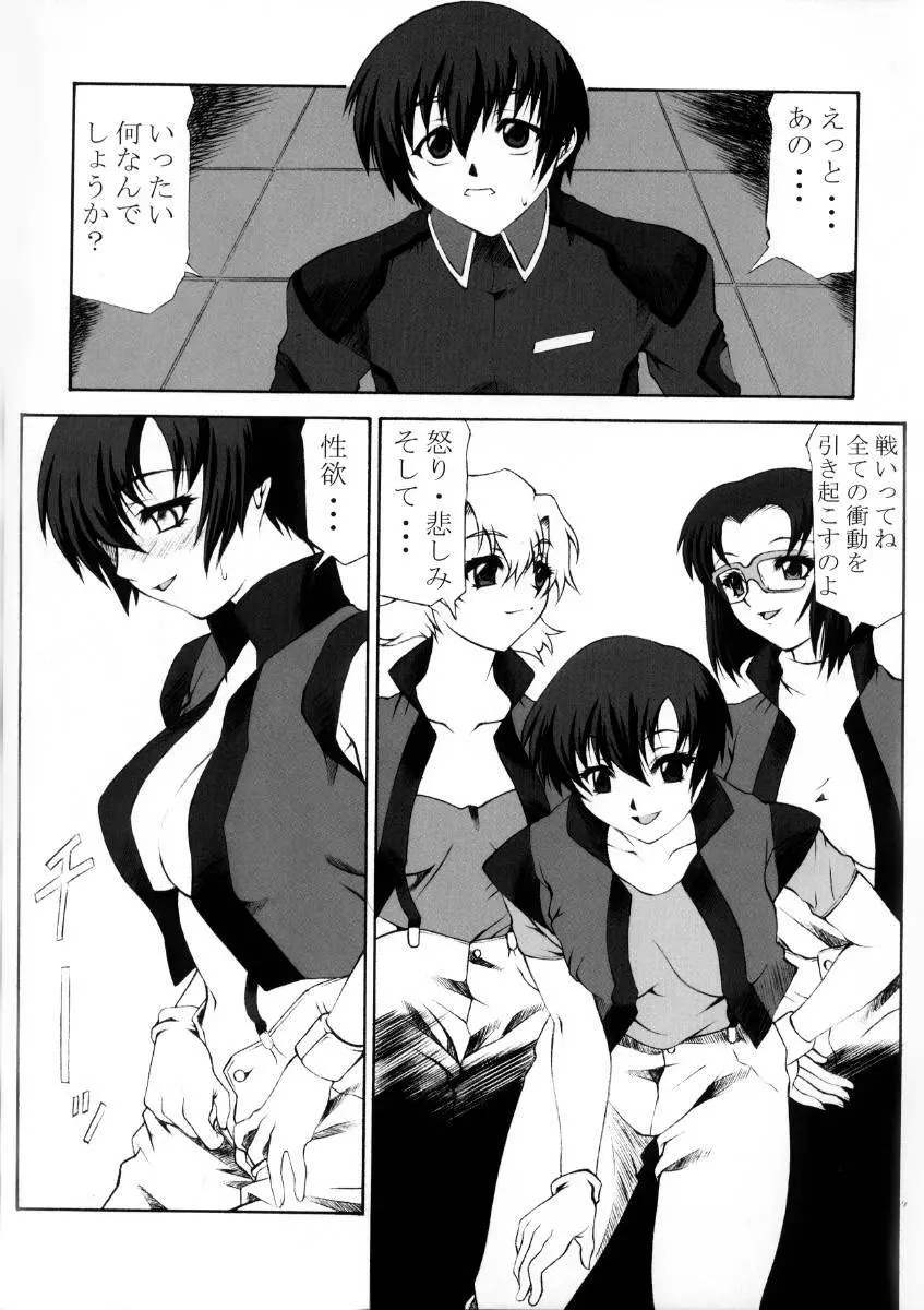 機動姦GS Page.24