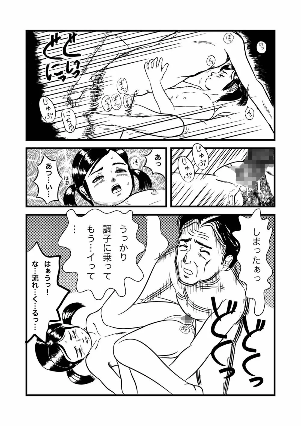 アヤカとさやか Page.10