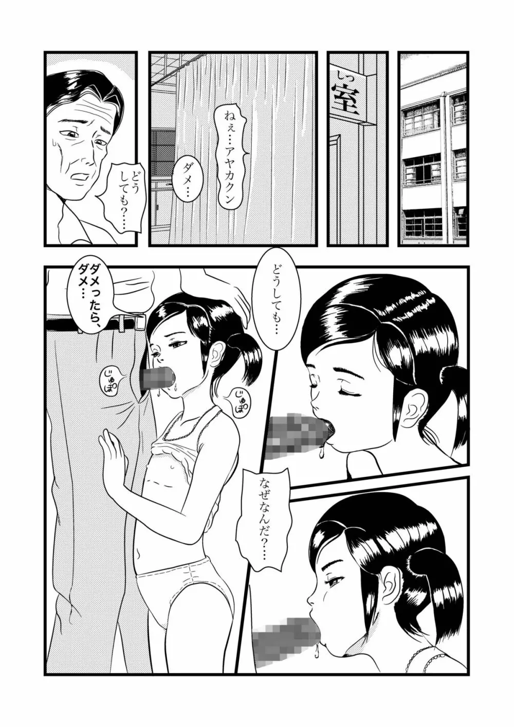 アヤカとさやか Page.3