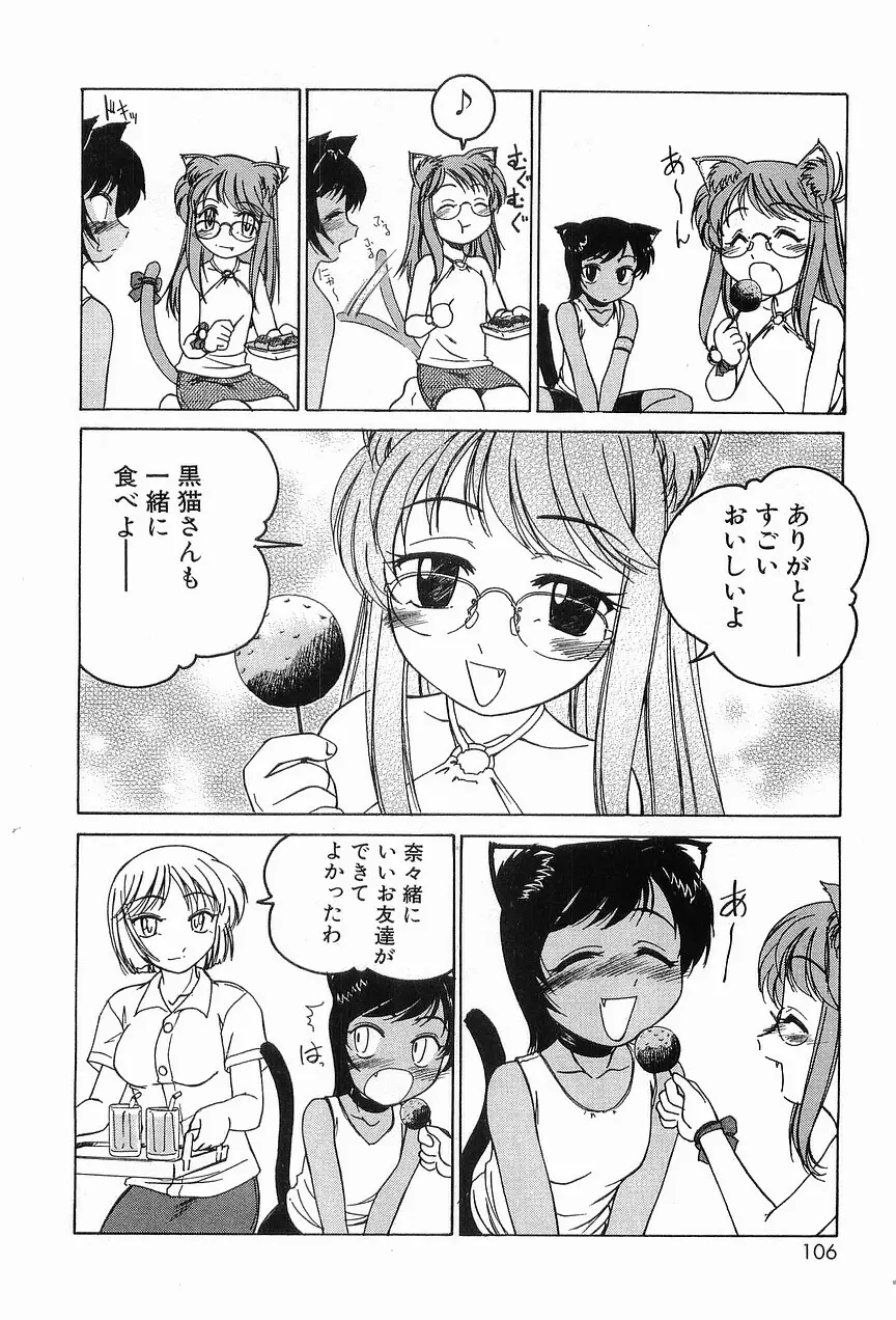 ガラムマサラはかくし味♡ Page.110