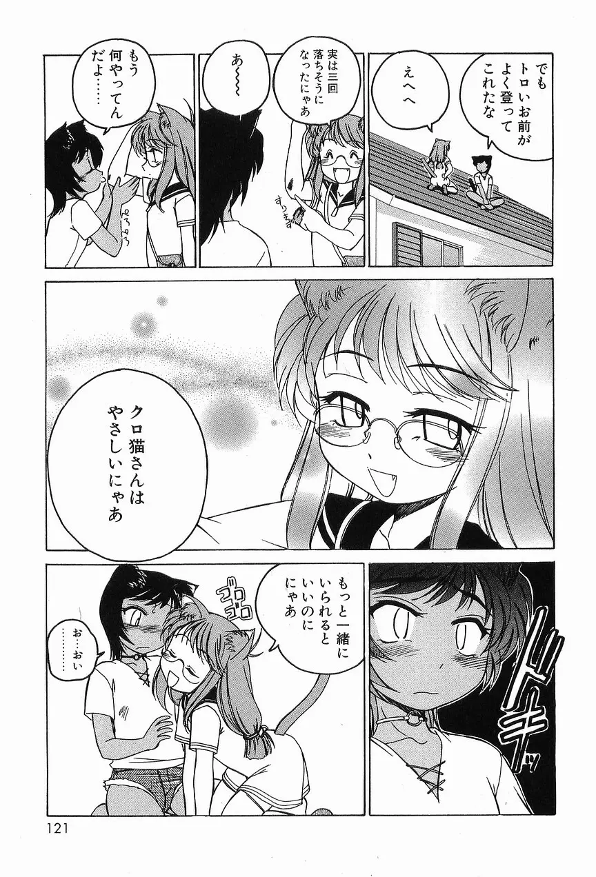 ガラムマサラはかくし味♡ Page.125