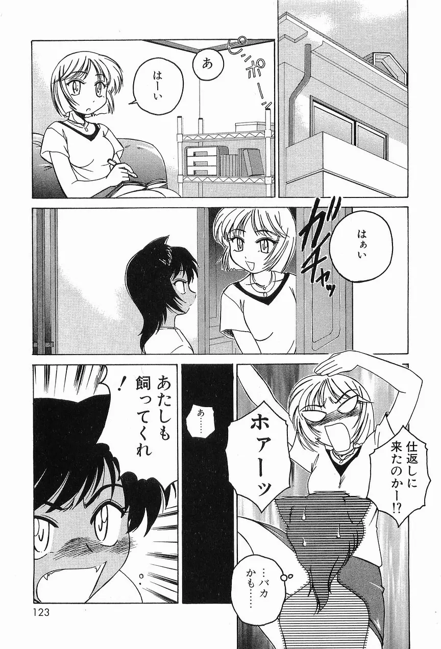 ガラムマサラはかくし味♡ Page.127