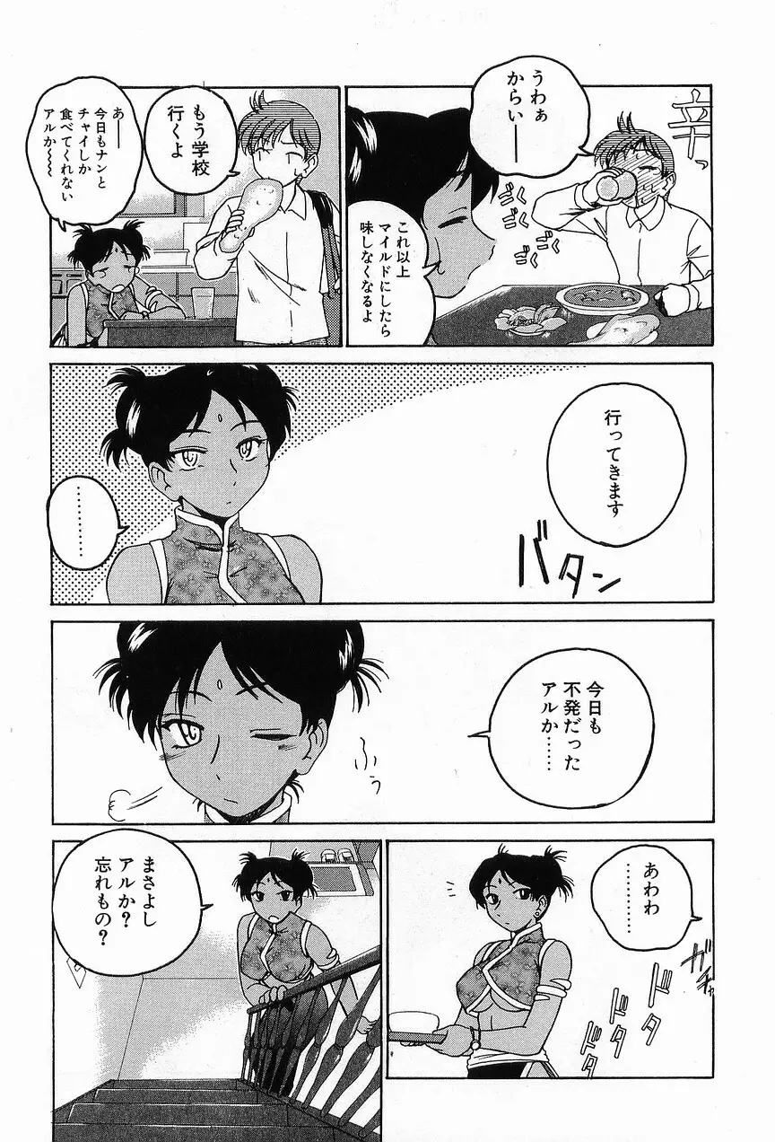 ガラムマサラはかくし味♡ Page.13