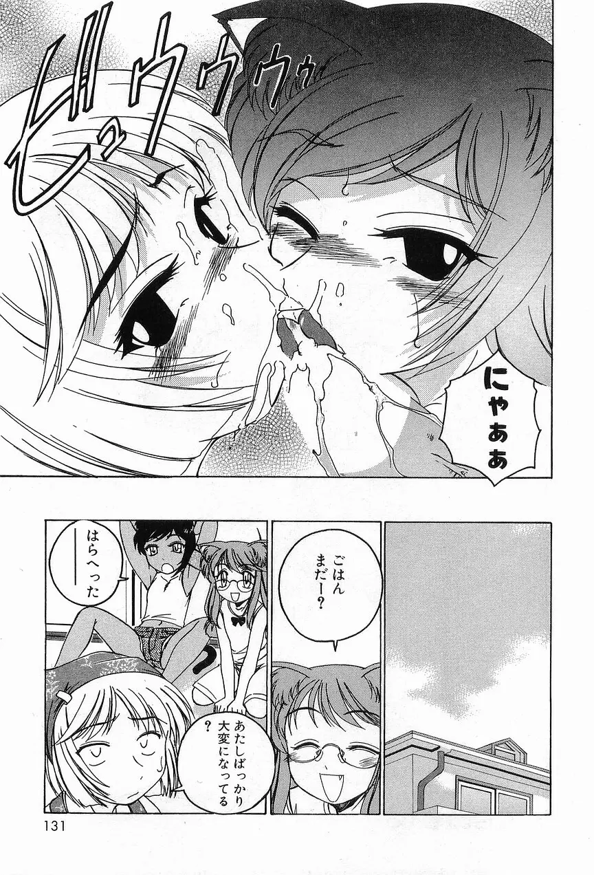 ガラムマサラはかくし味♡ Page.135