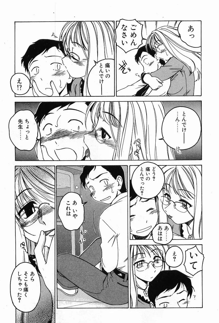 ガラムマサラはかくし味♡ Page.143