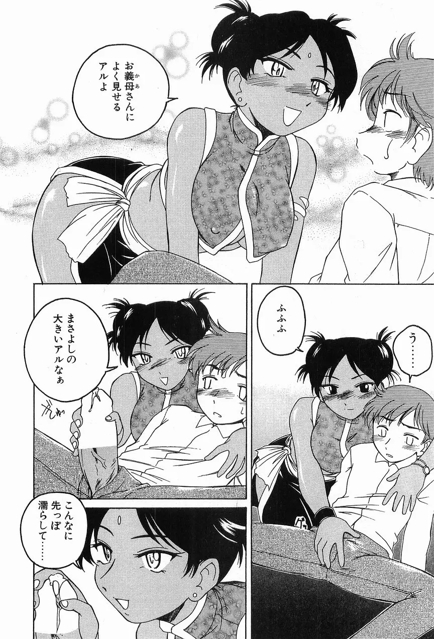 ガラムマサラはかくし味♡ Page.16