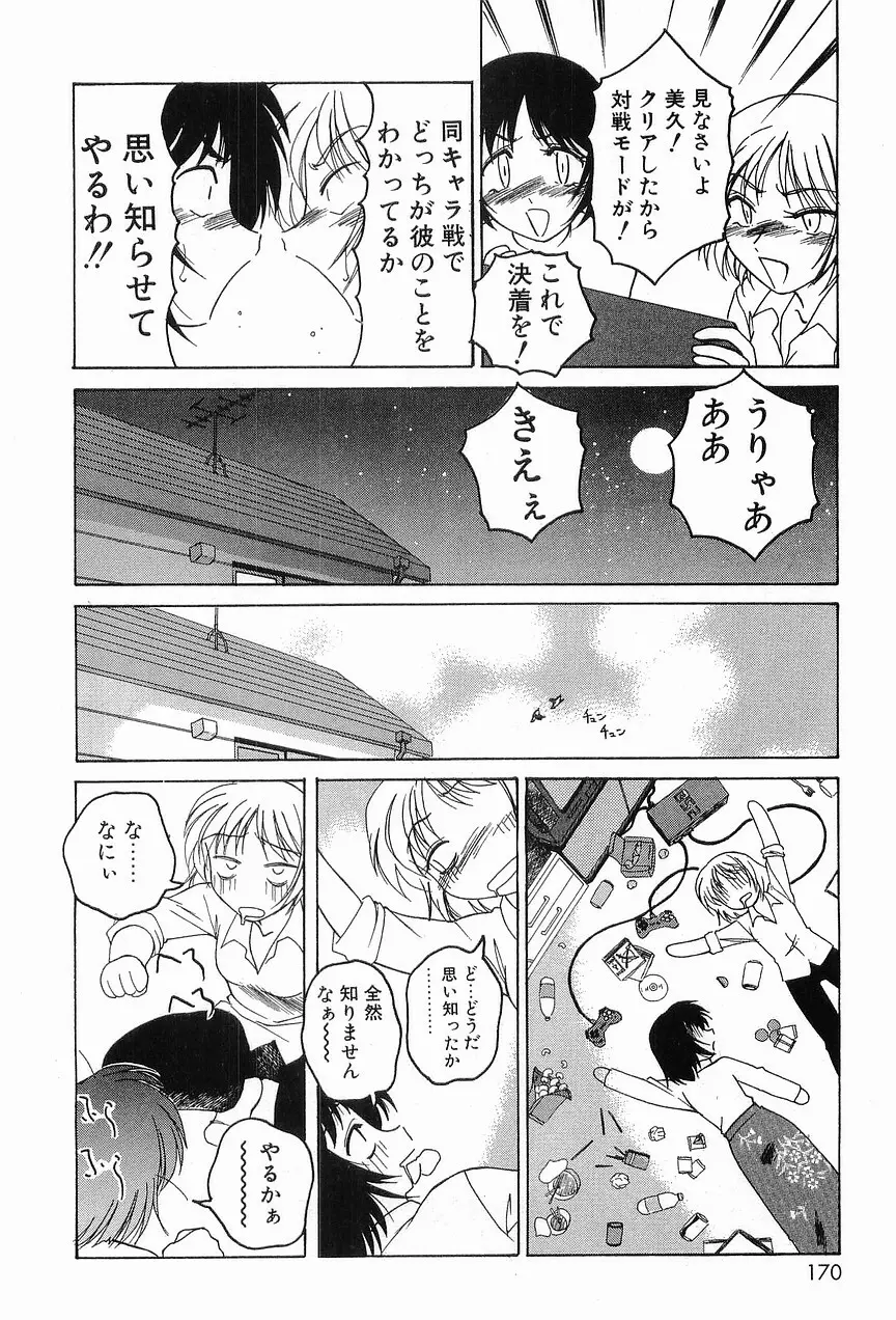 ガラムマサラはかくし味♡ Page.174