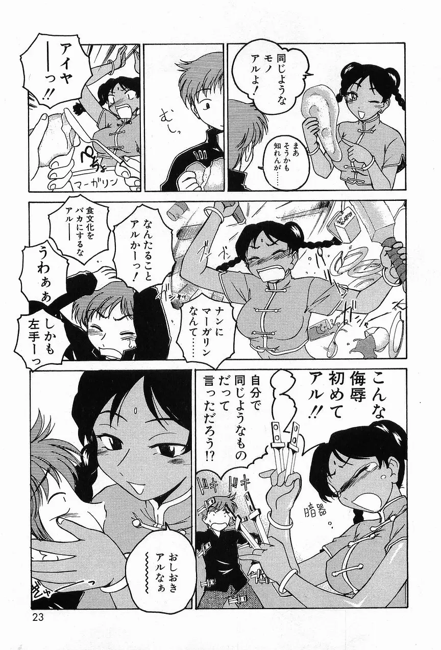 ガラムマサラはかくし味♡ Page.27