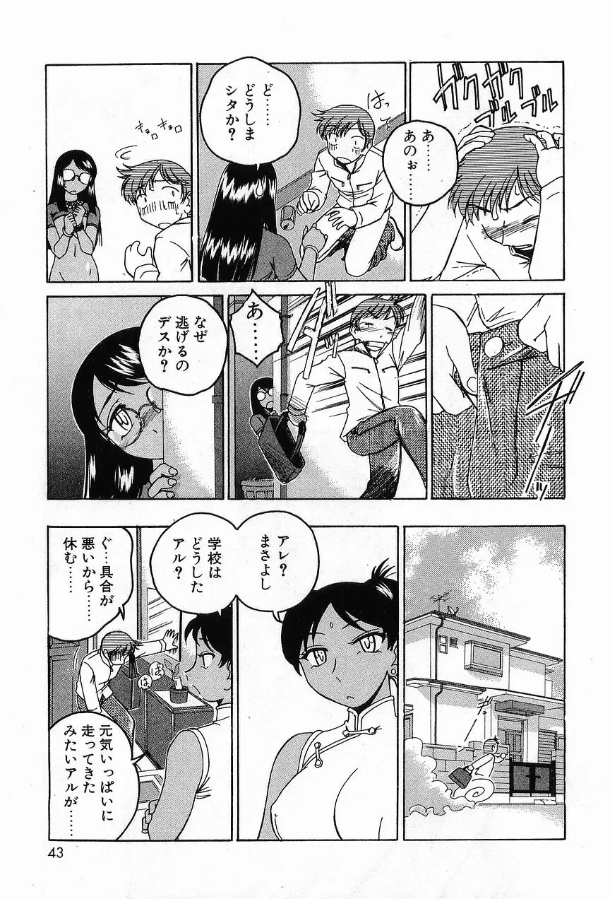 ガラムマサラはかくし味♡ Page.47