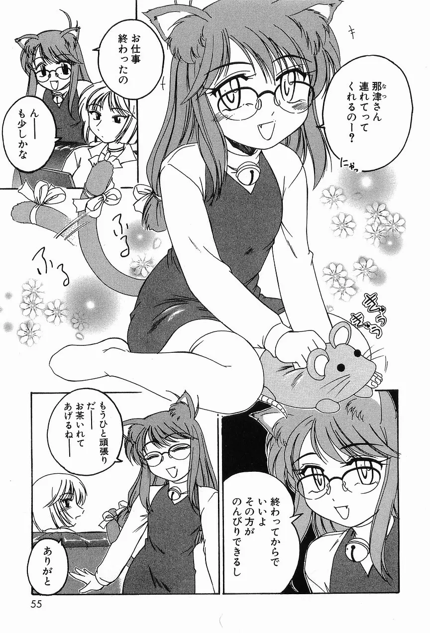 ガラムマサラはかくし味♡ Page.59