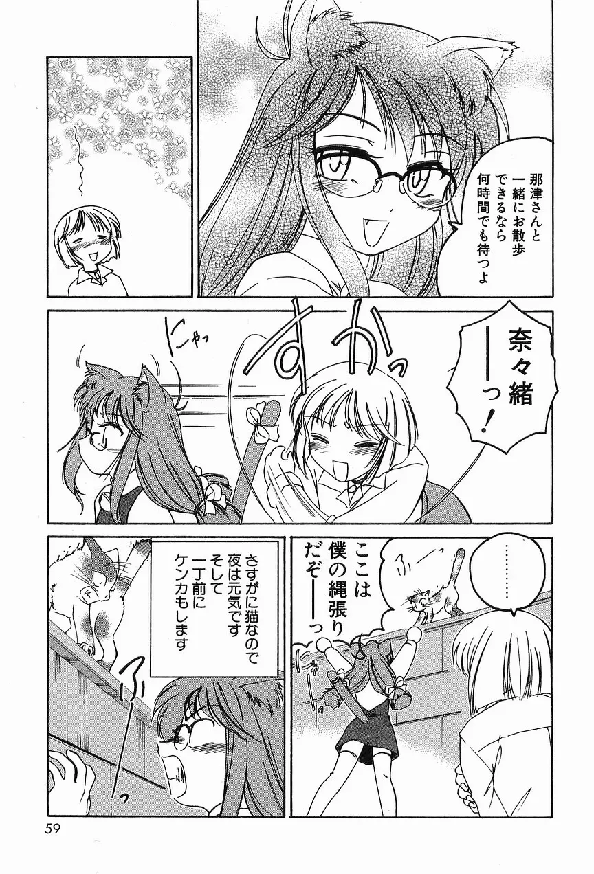 ガラムマサラはかくし味♡ Page.63