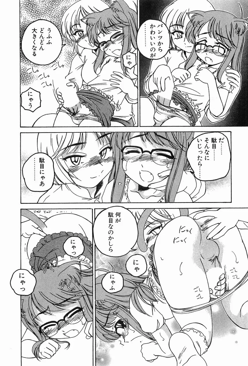 ガラムマサラはかくし味♡ Page.82